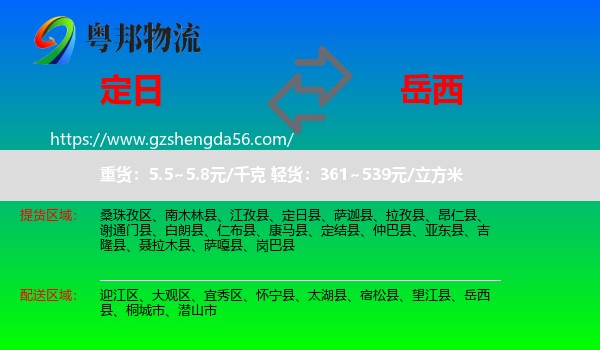 定日县到岳西县物流专线