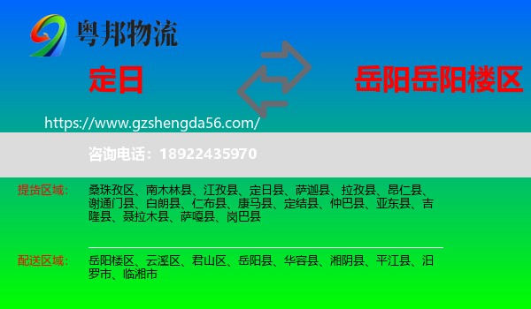 定日县到岳阳楼区物流专线