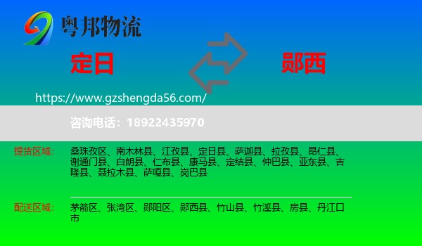 定日县到郧西县物流专线