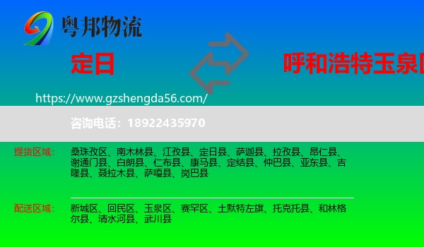定日县到玉泉区物流专线
