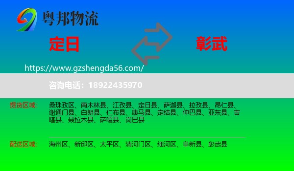 定日县到彰武县物流专线