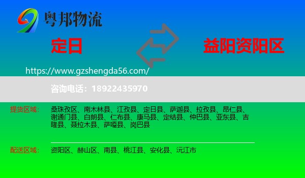 定日县到资阳区物流专线