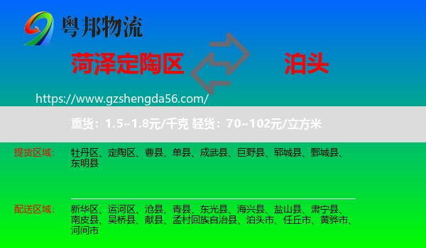 定陶区到泊头市物流专线