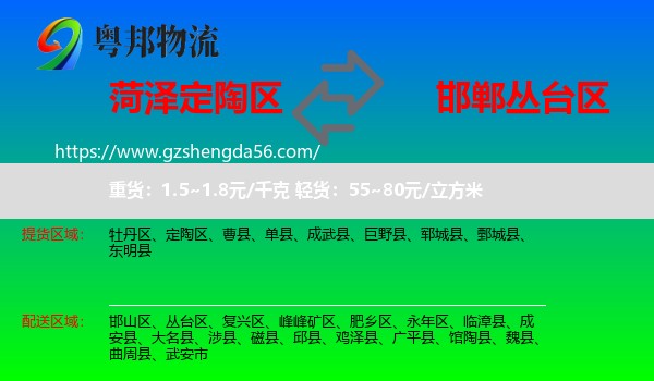 定陶区到丛台区物流专线