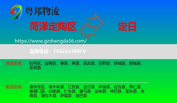 定陶区到定日县物流专线