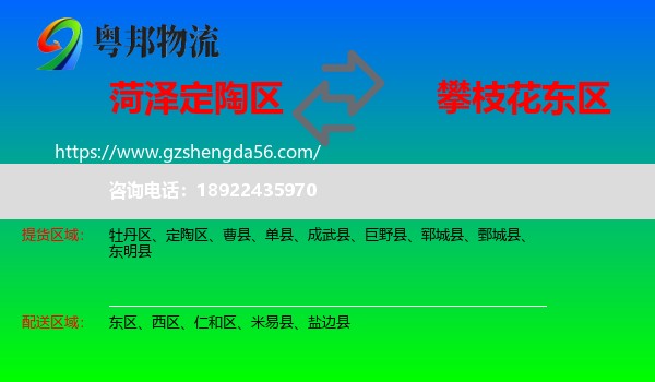 定陶区到东区物流专线