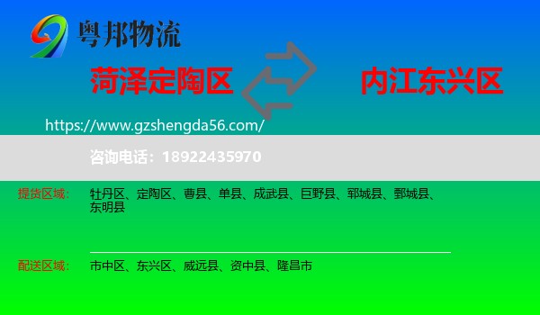 定陶区到东兴区物流专线