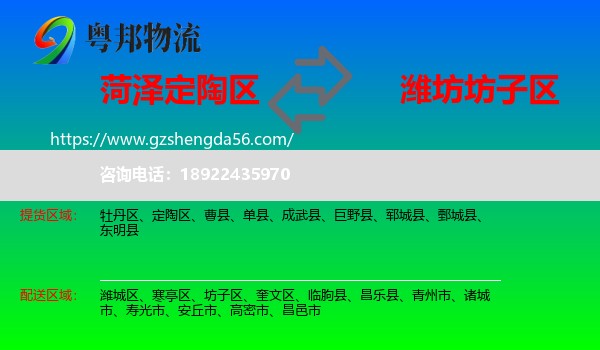 定陶区到坊子区物流专线