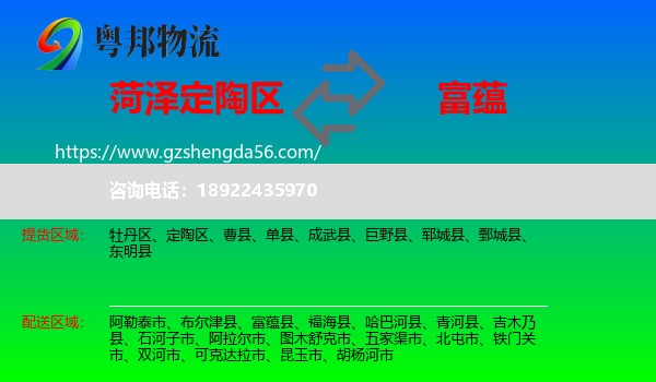 定陶区到富蕴县物流专线