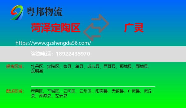 定陶区到广灵县物流专线