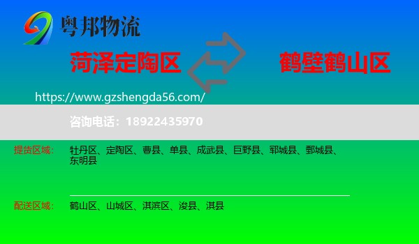 定陶区到鹤山区物流专线