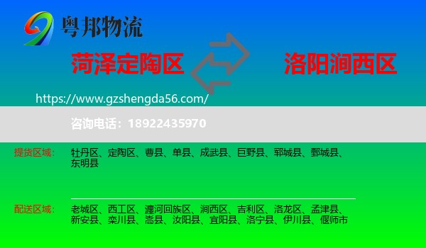 定陶区到涧西区物流专线
