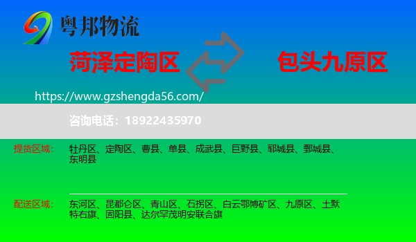 定陶区到九原区物流专线
