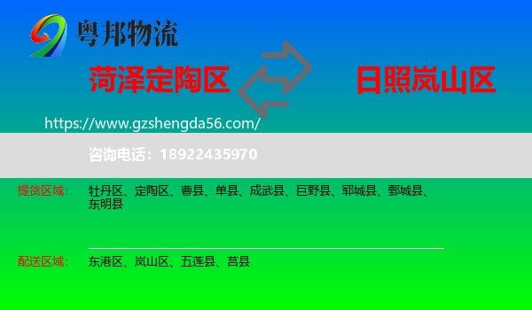 定陶区到岚山区物流专线