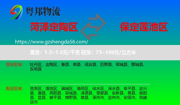 定陶区到莲池区物流专线