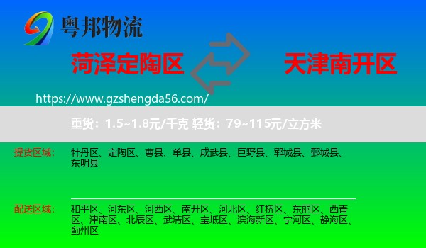 定陶区到南开区物流专线