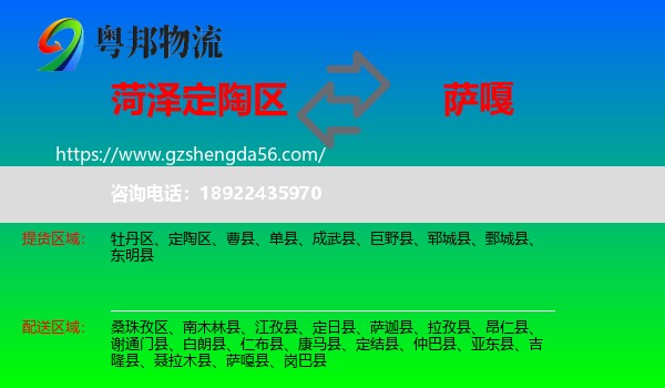 定陶区到萨嘎县物流专线