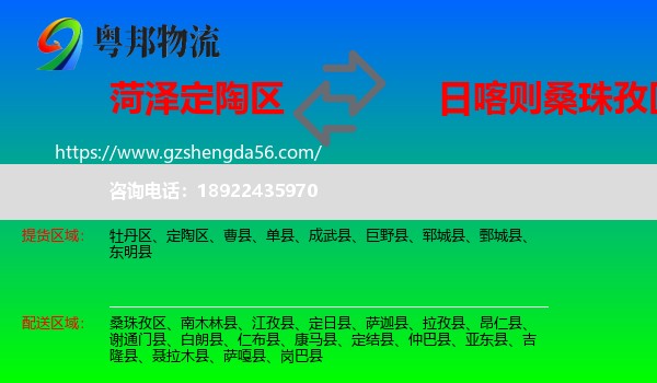 定陶区到桑珠孜区物流专线