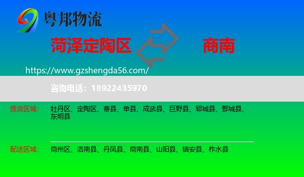 定陶区到商南县物流专线