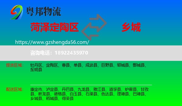 定陶区到乡城县物流专线