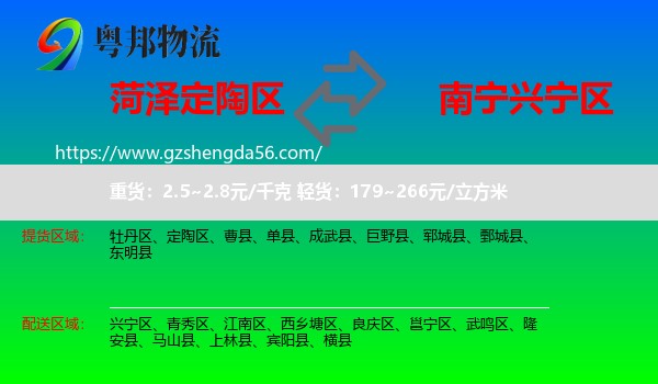 定陶区到兴宁区物流专线
