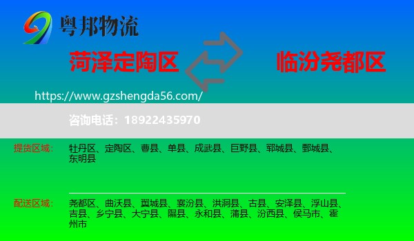 定陶区到尧都区物流专线