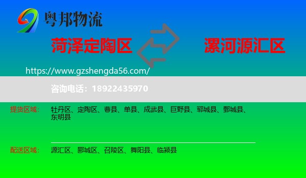 定陶区到源汇区物流专线