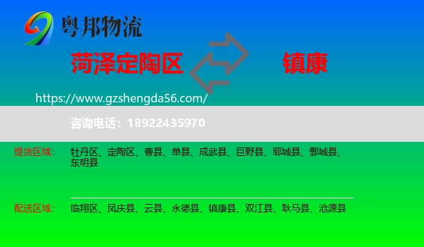 定陶区到镇康县物流专线