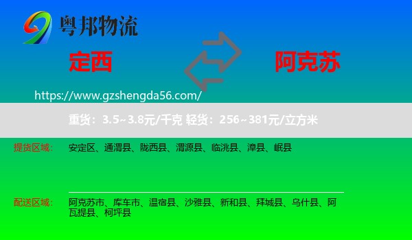定西到阿克苏物流