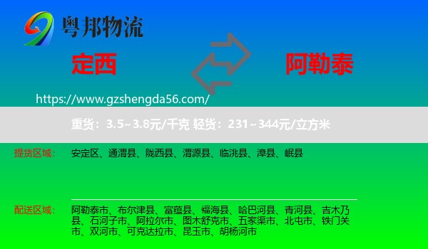 定西到阿勒泰物流