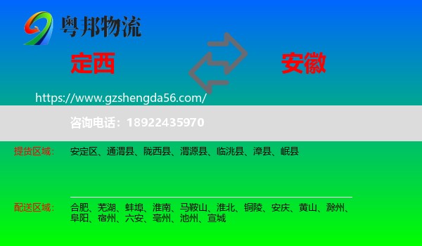 定西到安徽物流