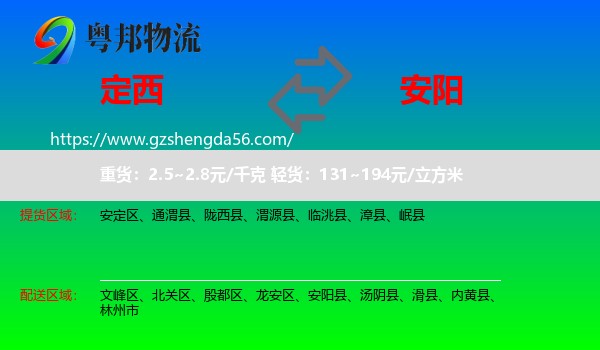 定西到安阳物流
