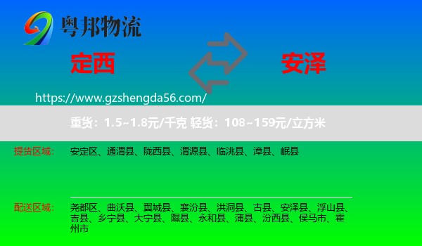 定西到安泽县物流专线