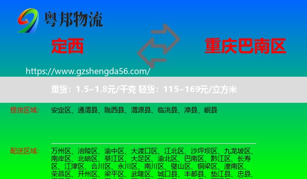 定西到巴南区物流