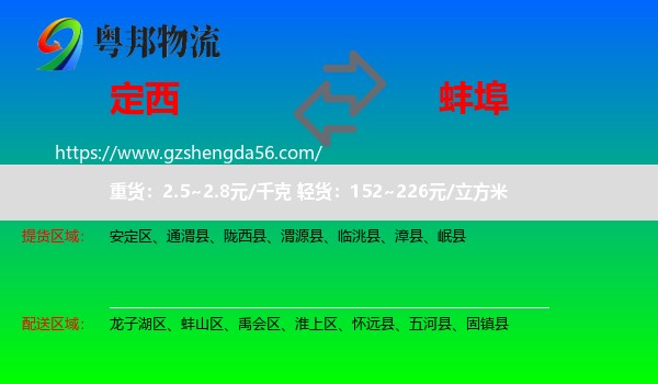定西到蚌埠物流