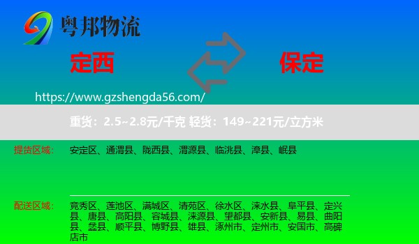 定西到保定物流