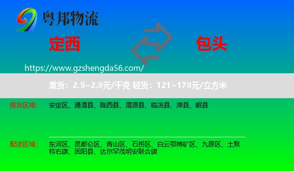 定西到包头物流