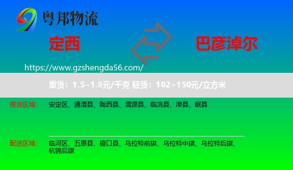 定西到巴彦淖尔物流
