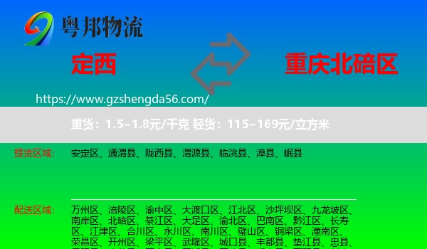 定西到北碚区物流