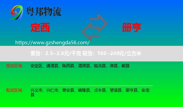 定西到册亨县物流专线
