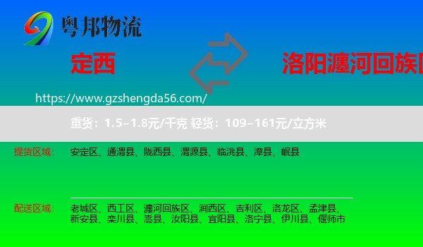定西到瀍河回族区物流专线