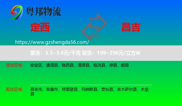 定西到昌吉物流