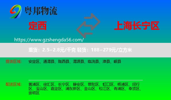 定西到长宁区物流