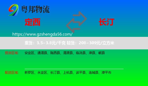 定西到长汀县物流专线