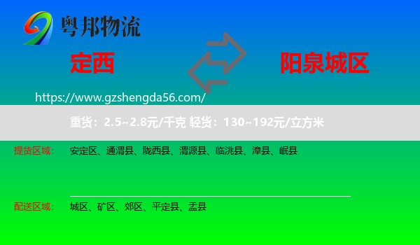 定西到城区物流专线