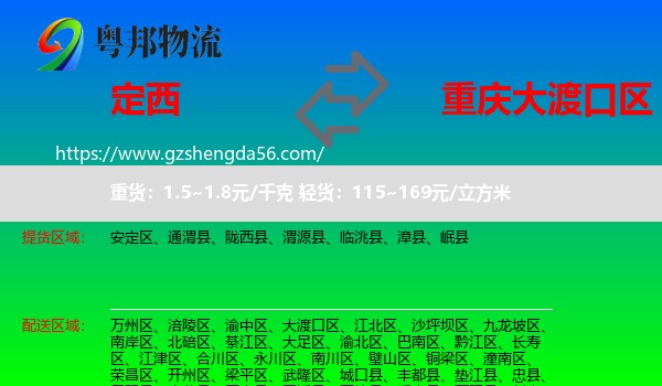 定西到大渡口区物流
