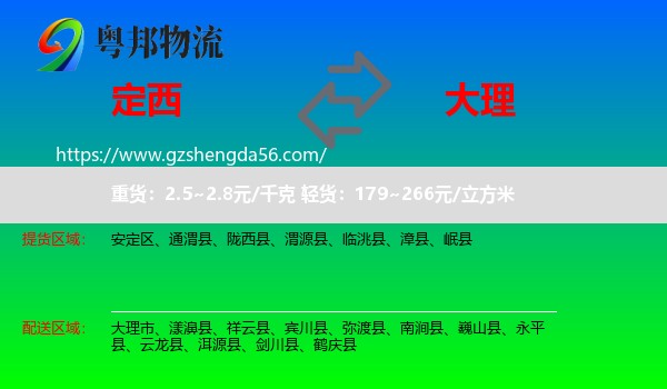 定西到大理物流