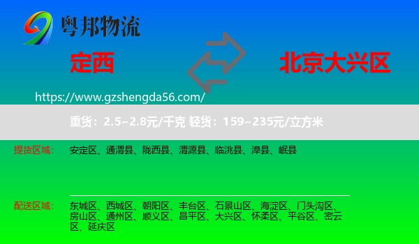 定西到大兴区物流