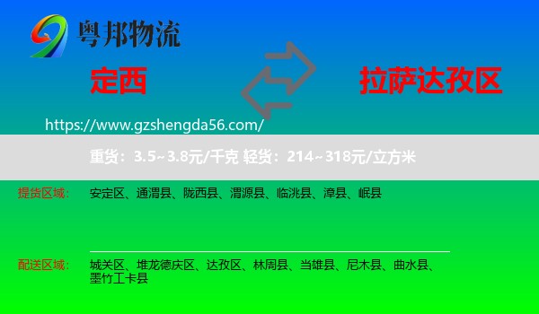 定西到达孜区物流专线