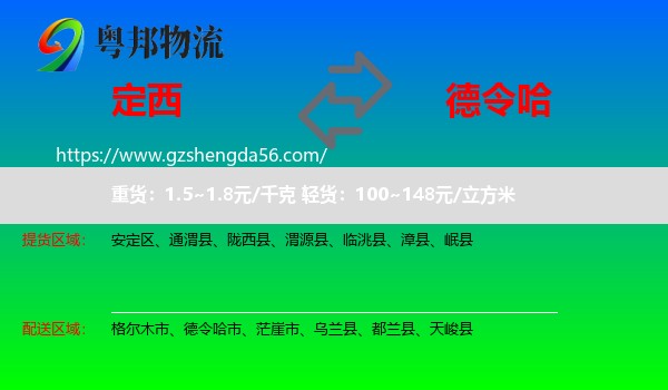 定西到德令哈市物流专线